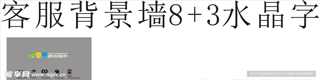 超市 VI 筹建 提示类 标牌