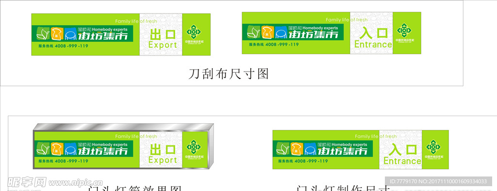 出入口灯箱