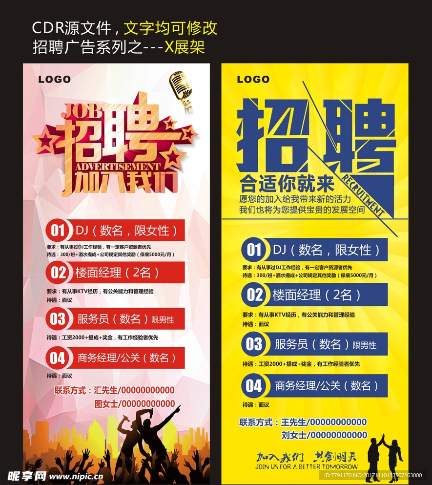 招聘