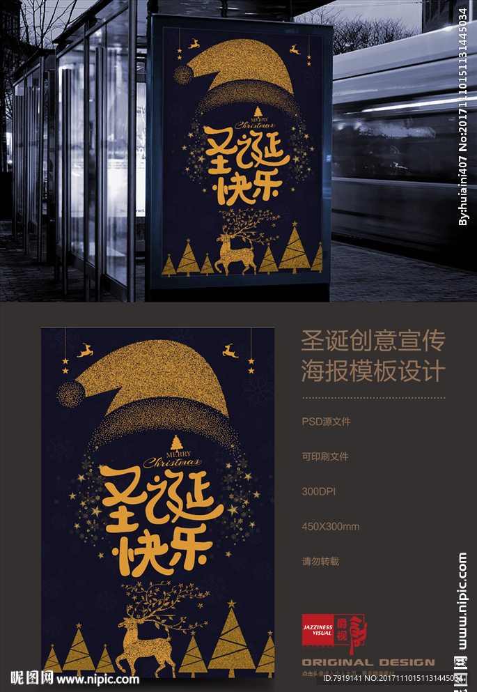 圣诞快乐创意海报效果图