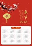 2018春节