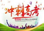 冲刺高考