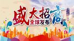 盛大招商