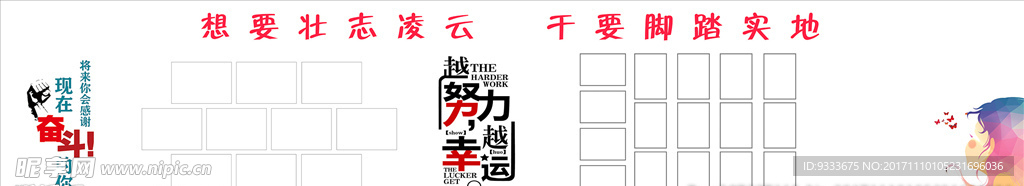 学校文化墙
