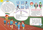 运动会小报