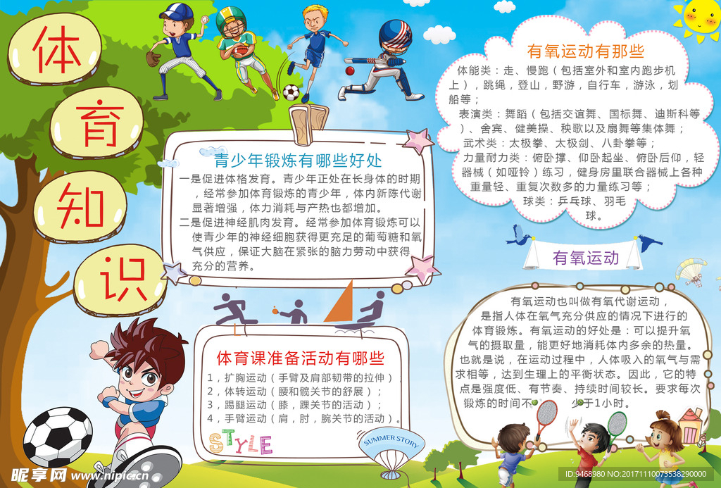 体育小报