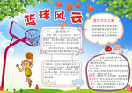 篮球小报