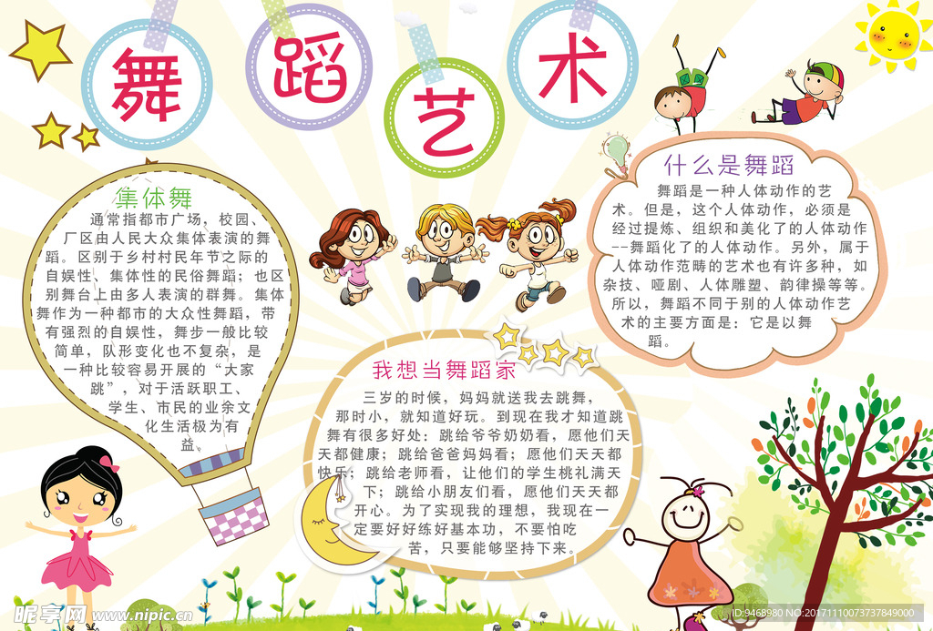 舞蹈艺术小报