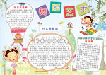 舞蹈小报