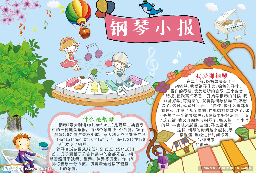 音乐小报