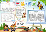 语文名著小报