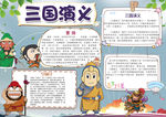 语文名著小报