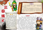 语文名著小报