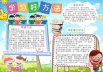 语文小报