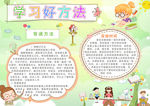 学习小报