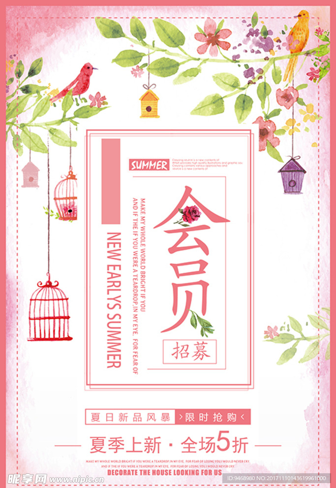 会员日海报