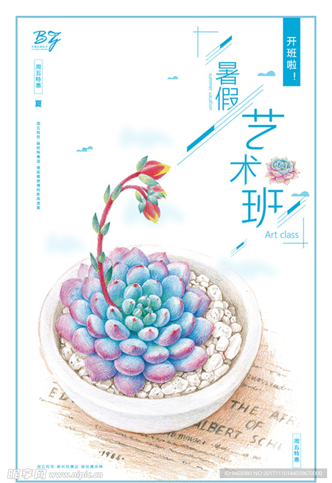 艺术海报