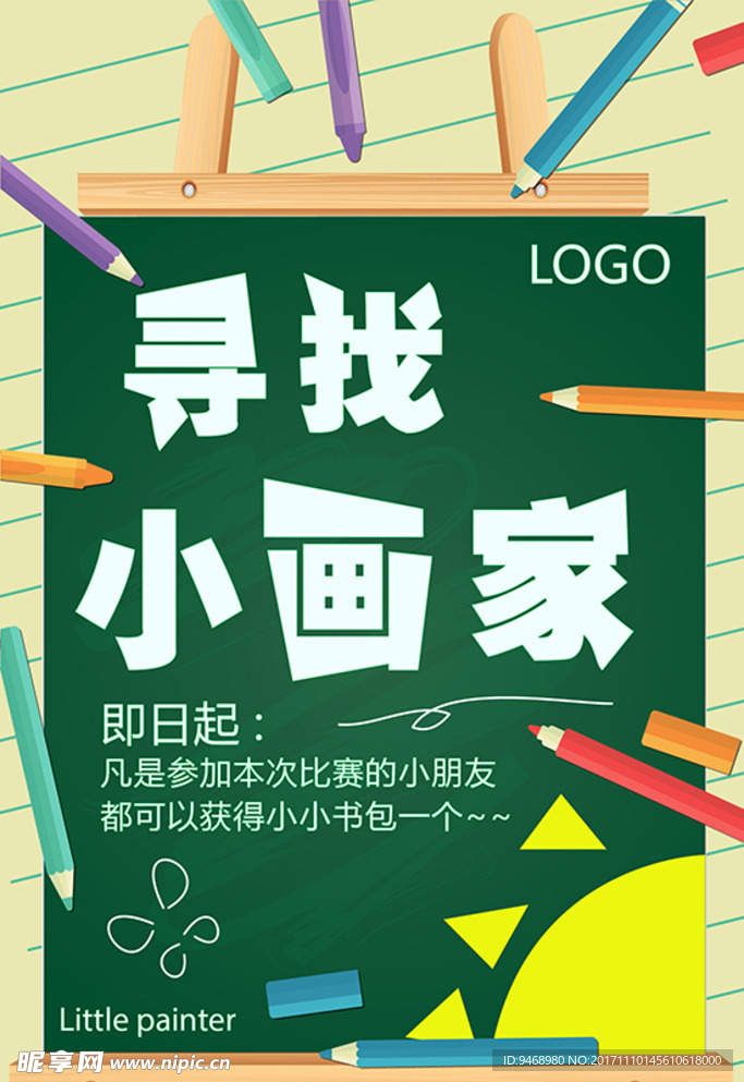 培训海报