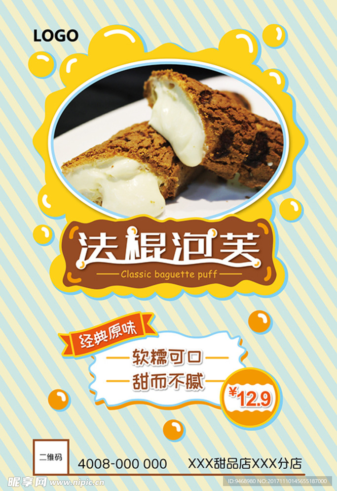 美食海报