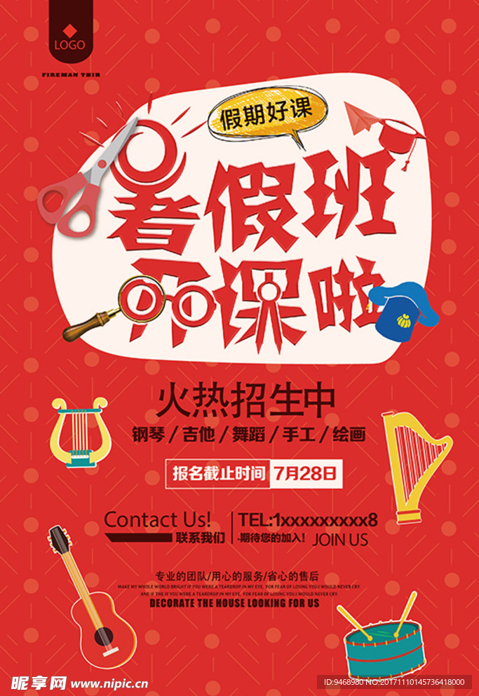暑期班海报