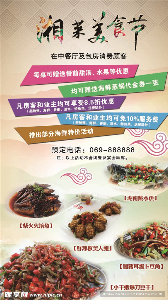 美食节