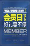 会员折扣促销海报设计素材