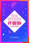 会员折扣促销海报设计素材