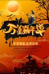 万圣嘉年华