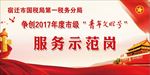青年文明号服务示范岗桌牌