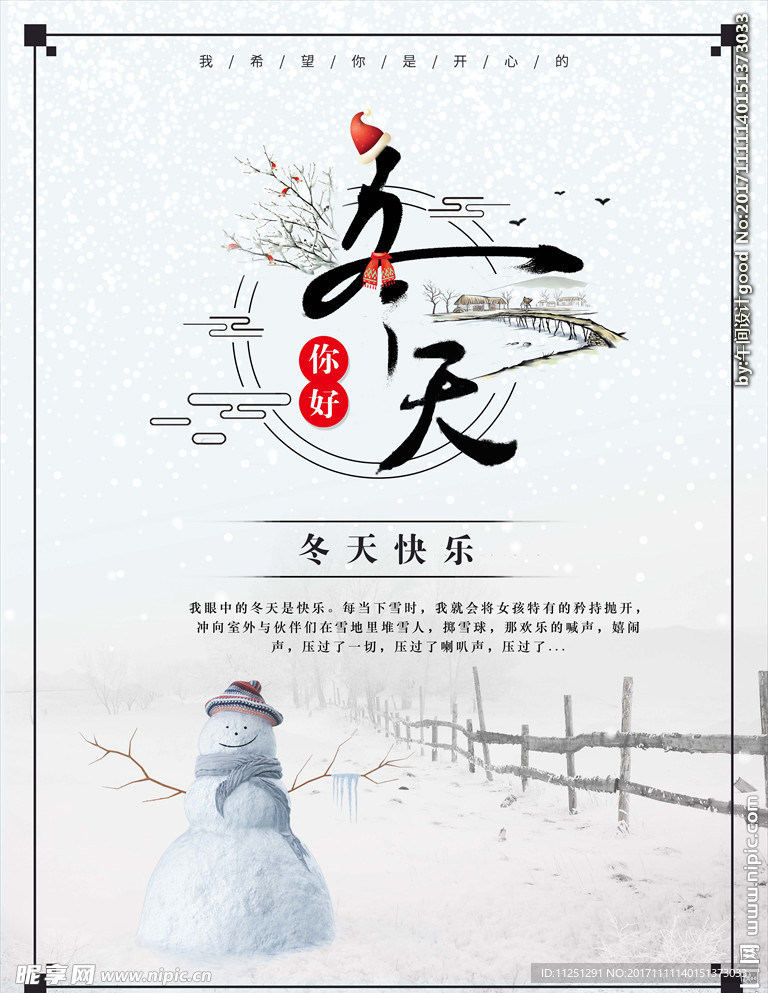 冬天