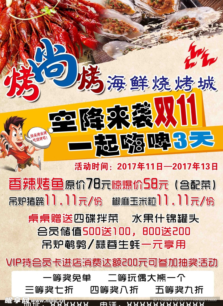 烧烤单面彩页