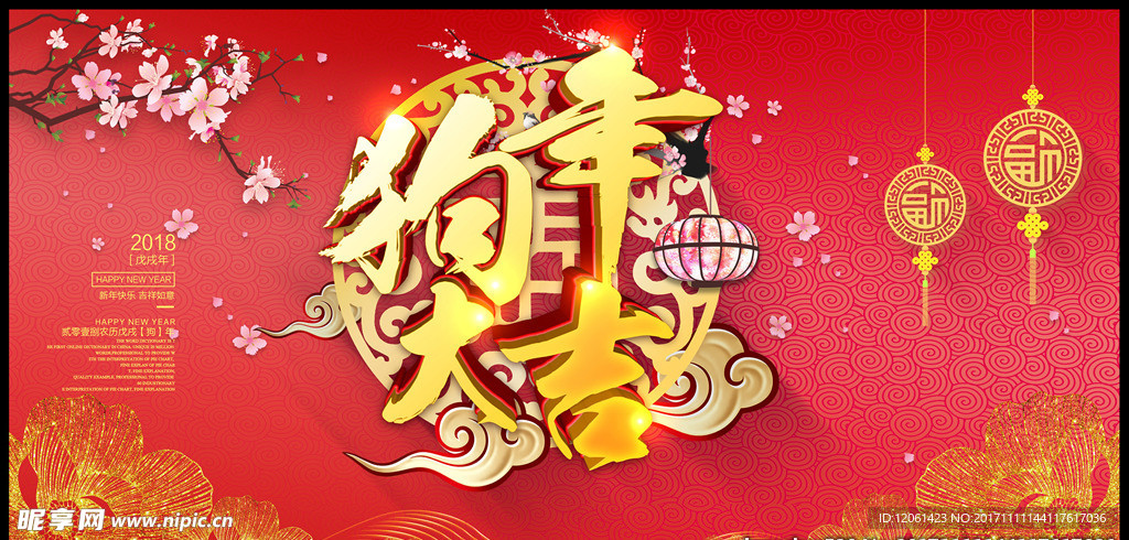 狗年