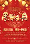 周年庆典