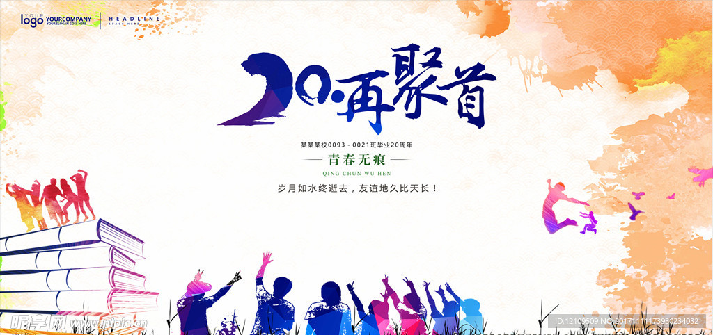 同学会