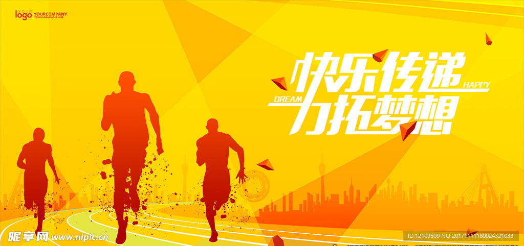 运动嘉年华