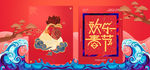 春节海报图