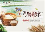珍惜粮食  餐饮