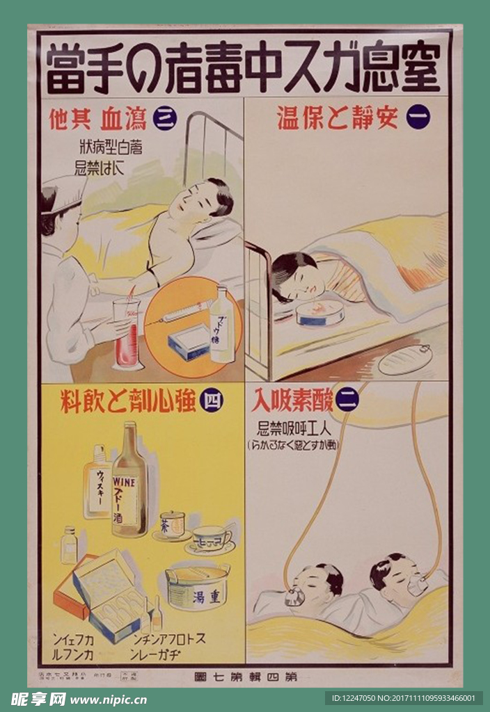 日军医院图 民国医院海报 日本