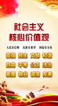 核心价值观