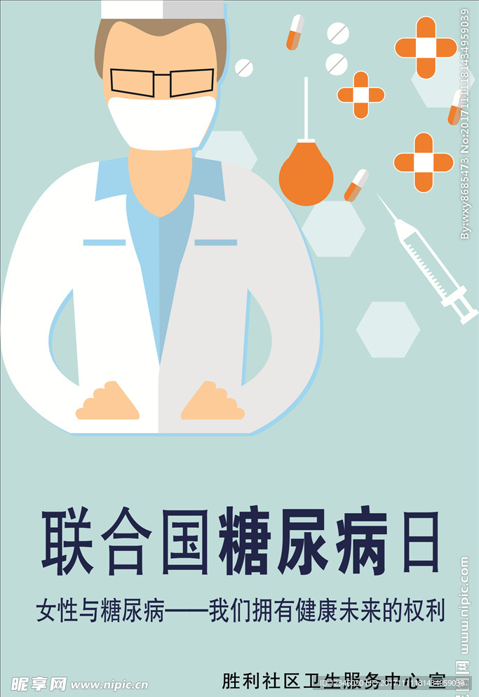 糖尿病