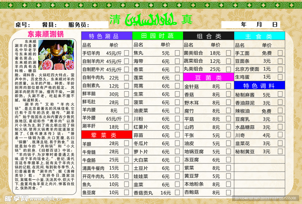 火锅店菜单
