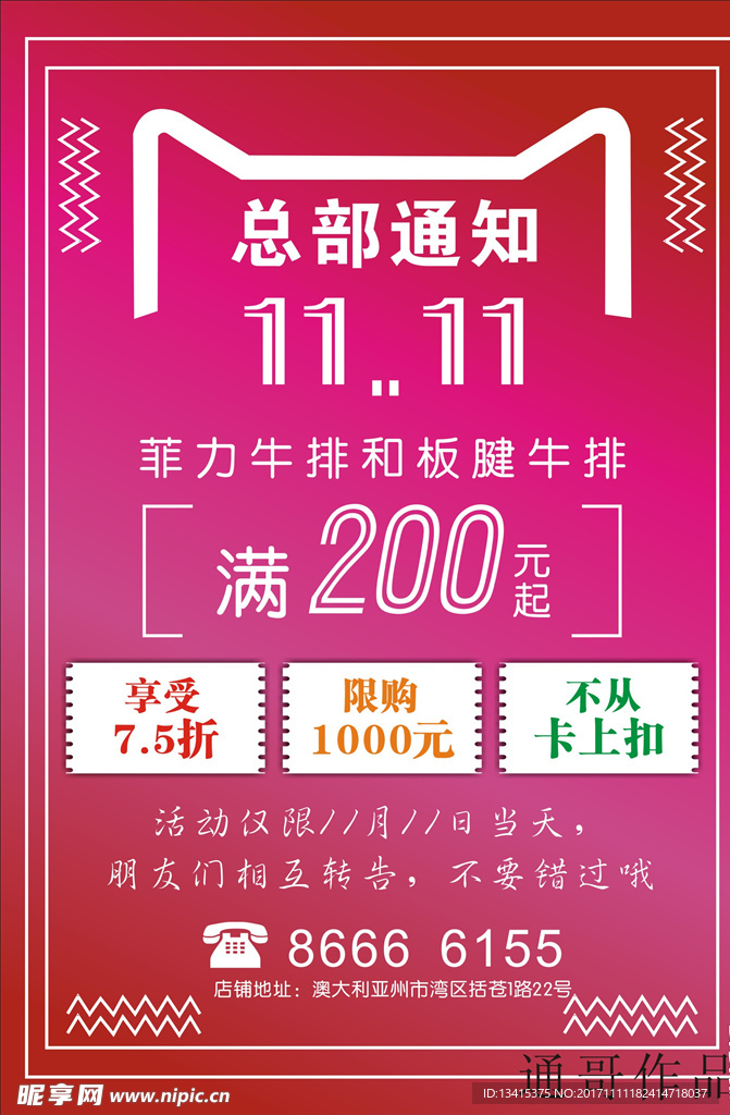 双11