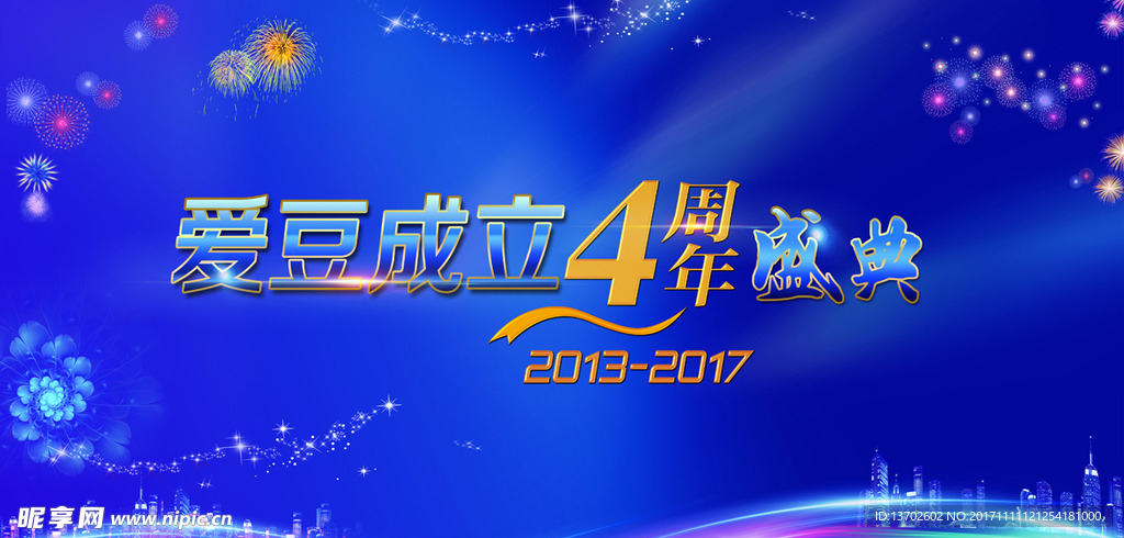 周年庆典海报