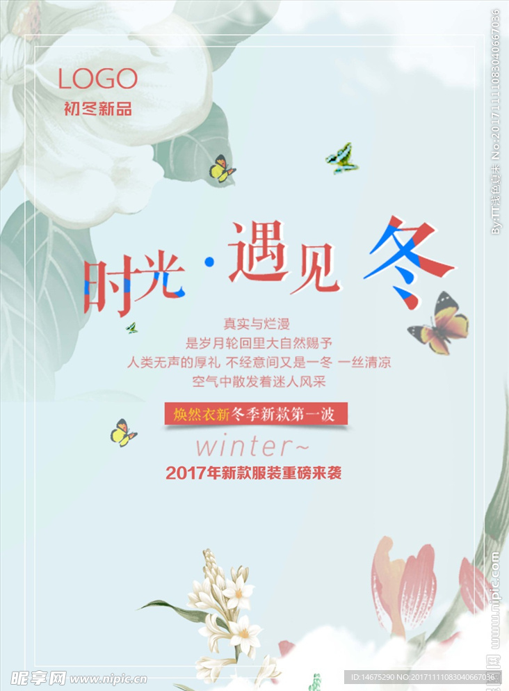 秋冬服装新品上市