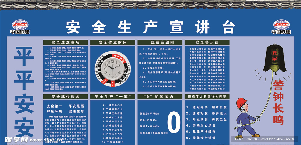 安全生产宣讲展板图片