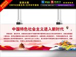 中国特色社会主义展板图片