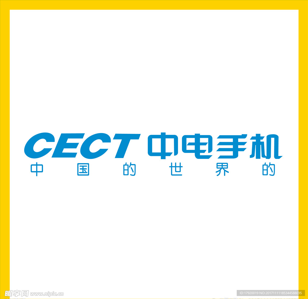 CECT中电手机