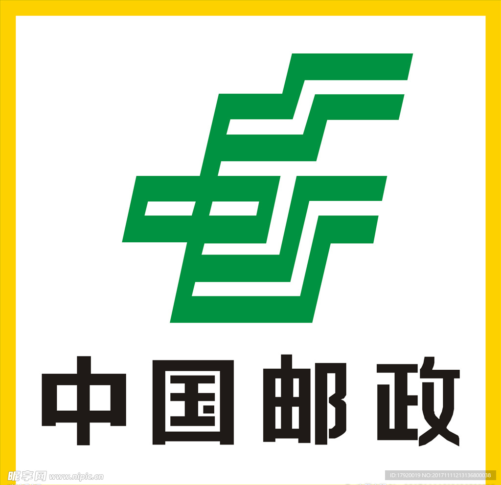 中国邮政