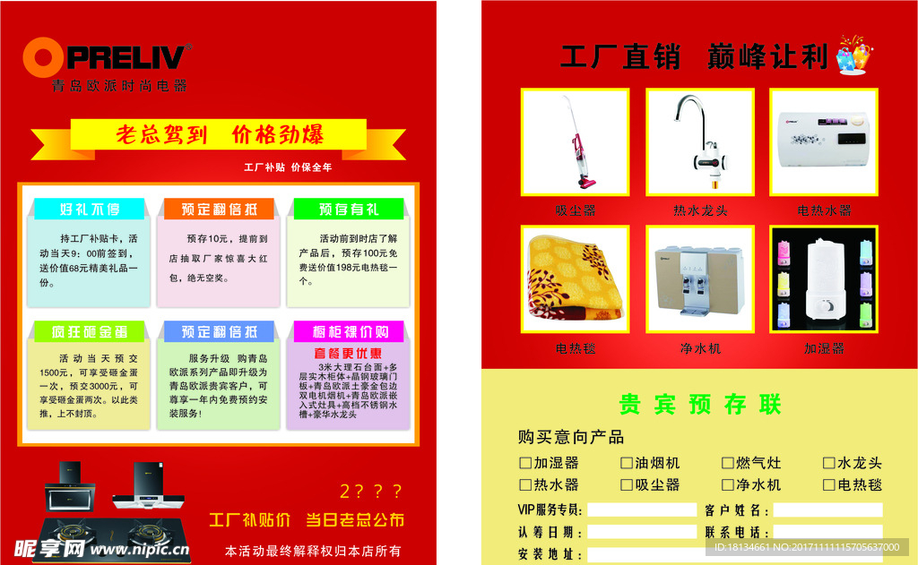 电器宣传单