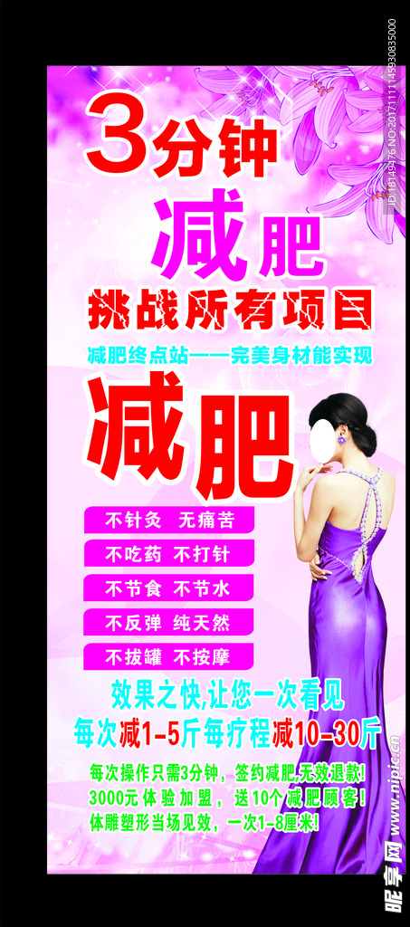 减肥展架